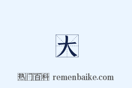 臨時大總統是什么意思的图片
